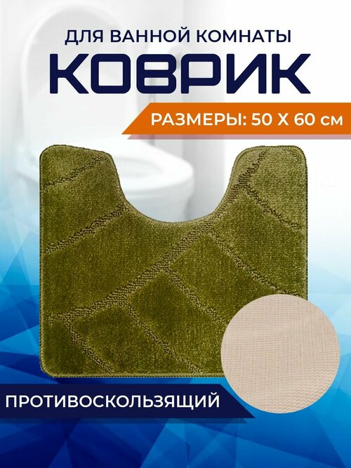 Коврик для ванной комнаты Home Decor Classic 50х60см с вырезом противосколльзящий BA.02.1704