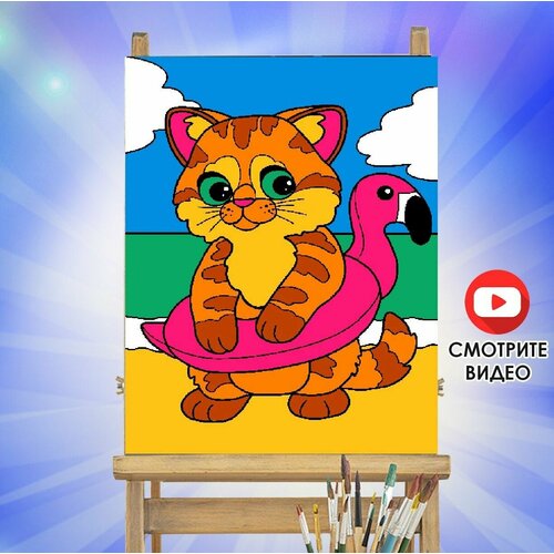 Картина по номерам, HOBKIT котенок на пляже - 2 15х20