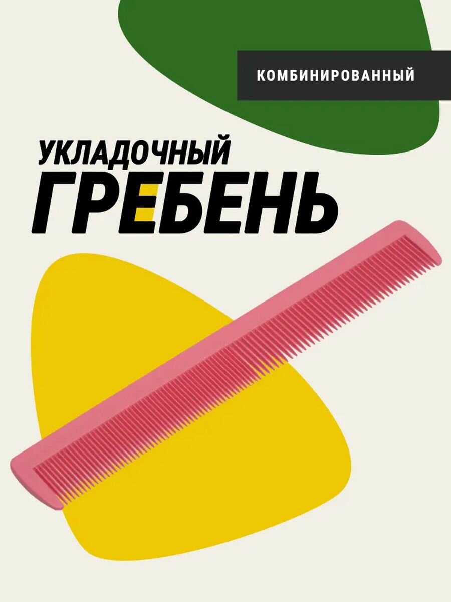 фото Гребень пластиковый без ручки 20 см, розовый