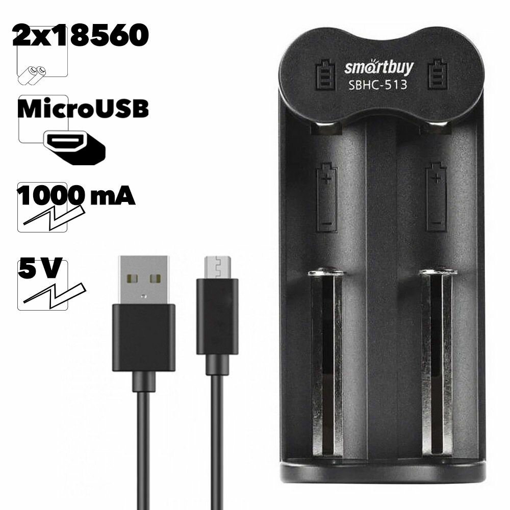 USB зарядное устройство Smartbuy для Li-ion аккумуляторов до 5V (SBHC-513)