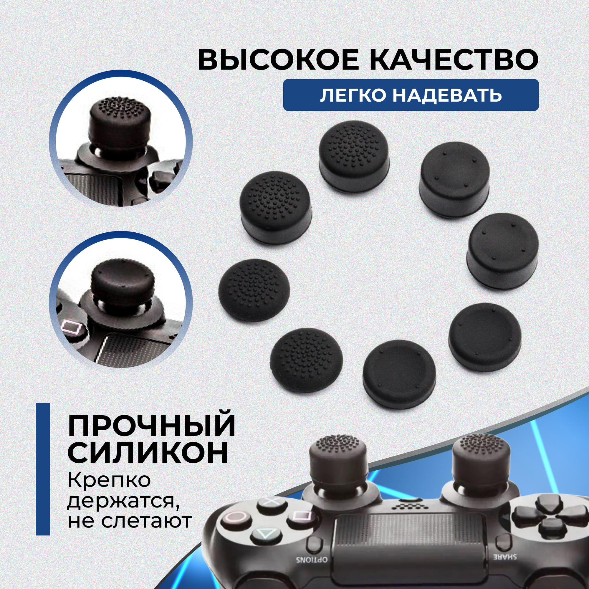 Накладки на стики для геймпада универсальные для PS5, PS4, PS3, XBOX Series, ONE, Xbox360, Switch Pro / 8 шт, черные