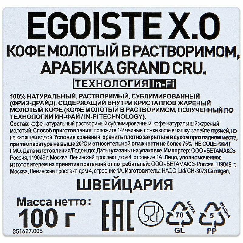 Кофе растворимый Egoiste X.O. Extra Original с молотым кофе, 100 г - фото №16