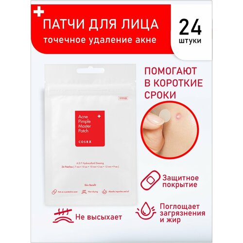 Наклейки (пластыри) от прыщей Acne Pimple Master Patch 24шт стикеры локальные от прыщей cosrx acne pimple master patch