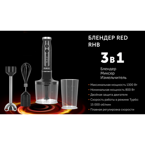 Блендер 3-в-1 RED Evolution RHB 348800₽