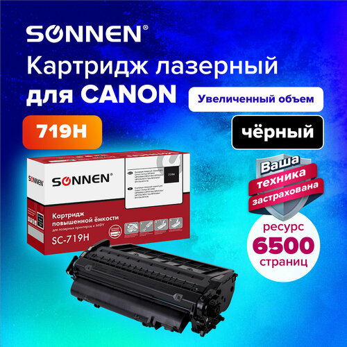 Картридж лазерный SONNEN (SC-719H) для CANON MF5840/LBP251dw/6300dn/MF411dw, ресурс 6500 стр, 364086 картридж лазерный sonnen sc 719h для canon mf5840 lbp251dw 6300dn mf411dw ресурс 6500 стр 364086