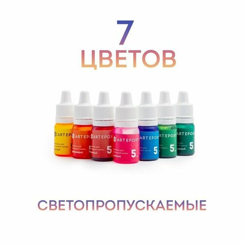 Набор жидких красителей для эпоксидной смолы и силикона, 7 цветов по 5 мл, "ArtEpoxy", цвет разноцветный