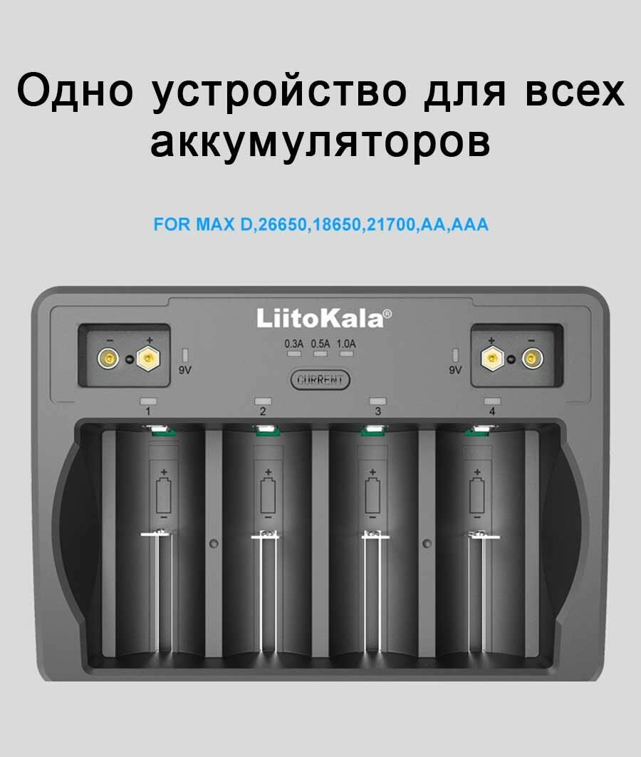 Зарядное устройство LiitoKala Lii-D4