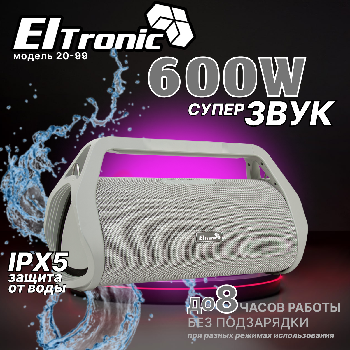 Беспроводная колонка ELTRONIC "20-99", 60Вт, Bluetooth, Power Bank, серебро
