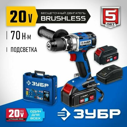 Дрель шуруповерт бесщеточная 20В 2 АКБ 4Ач бурение льда в кейсе ЗУБР 2417900₽