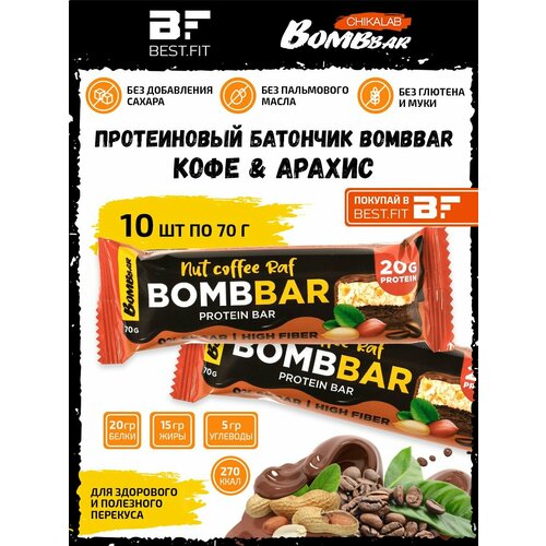 bombbar glazed protein bar 70g nut coffe raf Nut Coffee Raf Protein Bar, 10x70г