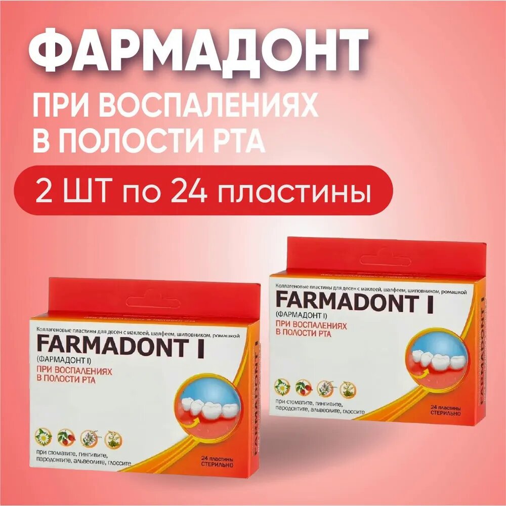 Фармадонт 1 комплект из 2х упаковок