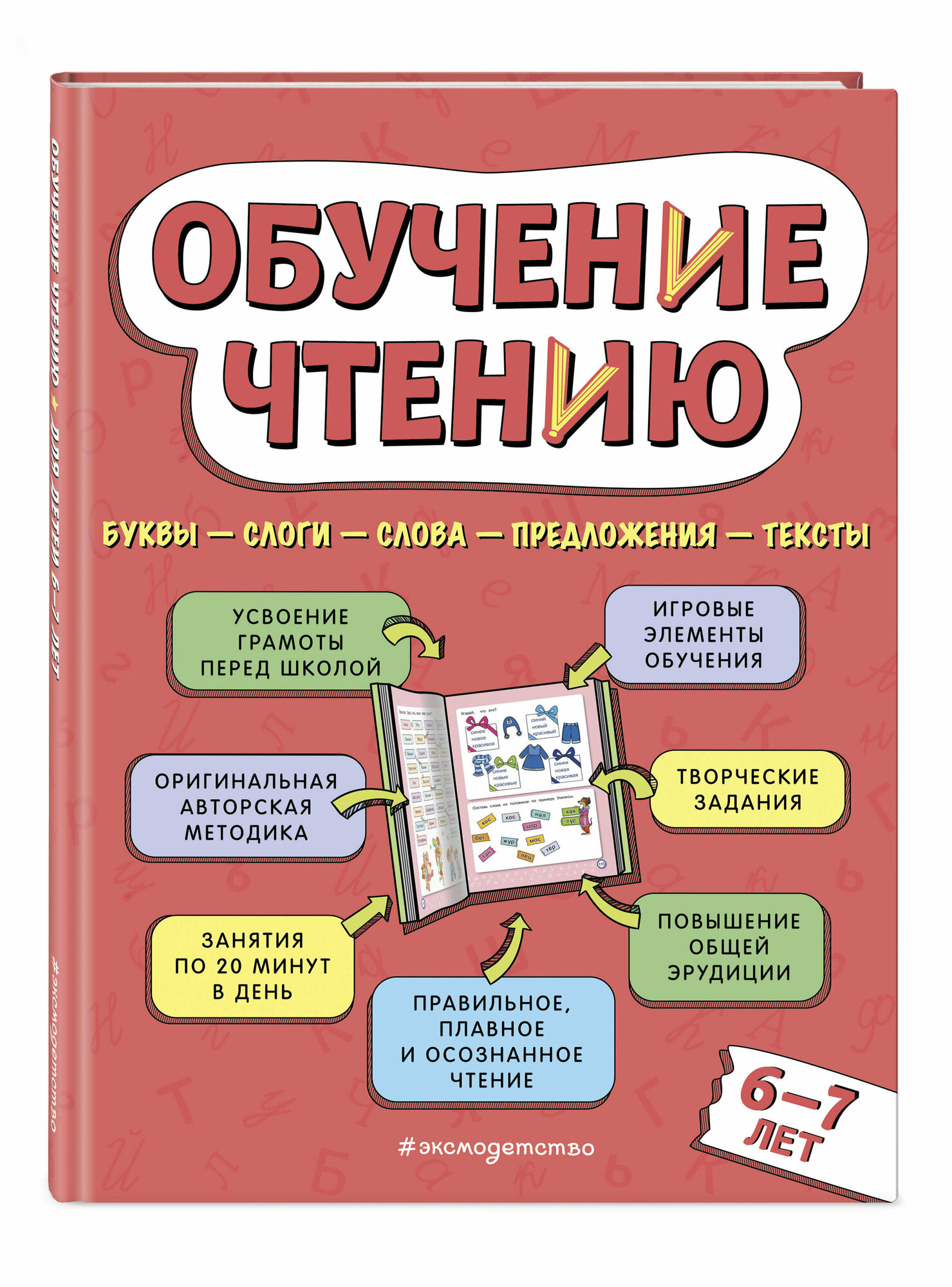 Павлова Н. Н. Обучение чтению: для детей 6–7 лет