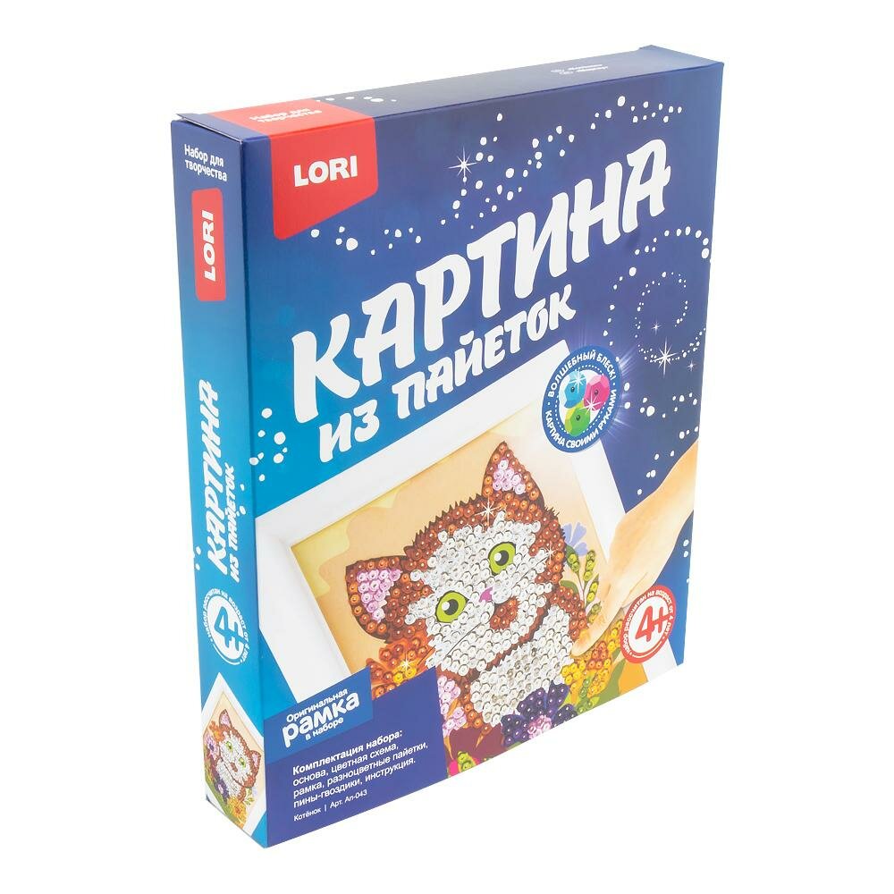 Картина из пайеток Котенок Ап-043