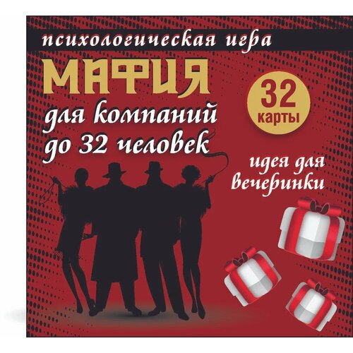 Настольная игра Мафия, карточная игра для детей и взрослых