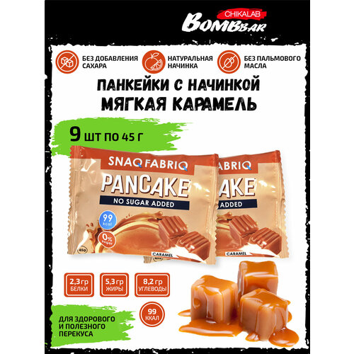 Snaq Fabriq, PANCAKE - Панкейки с начинкой, 9x45г (Мягкая карамель) snaq fabriq pancake панкейки с начинкой 20x45г нежный шоколад