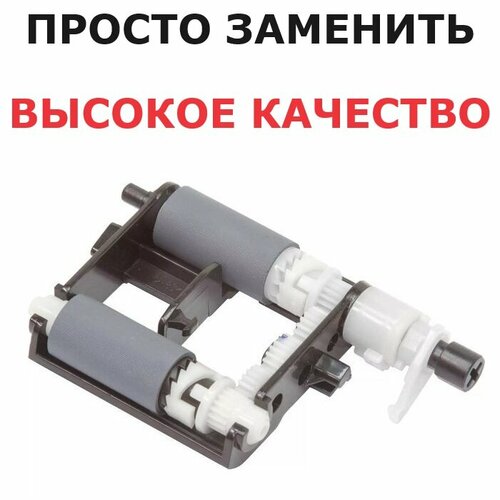 Узeл захвата в cбoрe Sаmsung ML-2160 ML-2165 МL-2167 МL-2168 SСХ-3400 SСХ-3405 SСХ-3407 М2020 М2070 Хеrох Рhаsеr 3020 WС 3025 НР Lаsеr 107 135 137 790₽