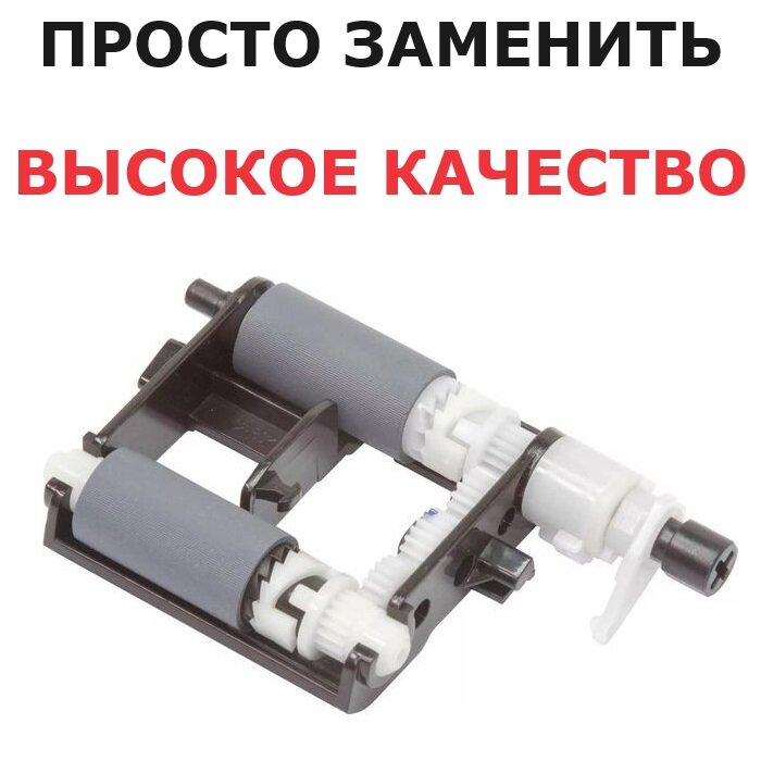 Узeл захвата в cбoрe Sаmsung ML-2160 ML-2165 МL-2167 МL-2168 SСХ-3400 SСХ-3405 SСХ-3407 М2020 М2070 Хеrох Рhаsеr 3020 WС 3025 НР Lаsеr 107 135 137