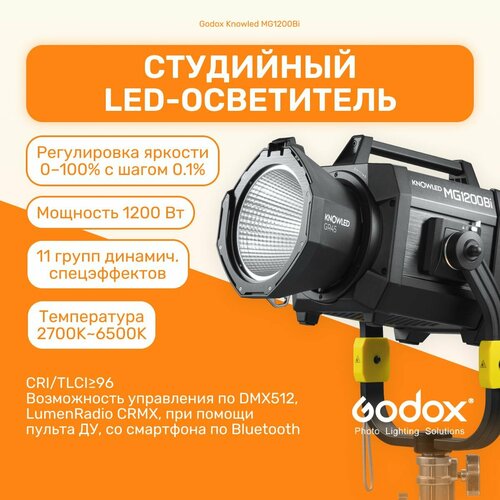 Осветитель светодиодный Godox Knowled MG1200Bi студийный студийный свет для видеосъемок, видеосвет, постоянный постоянный свет fst spl 500 светодиодный осветитель