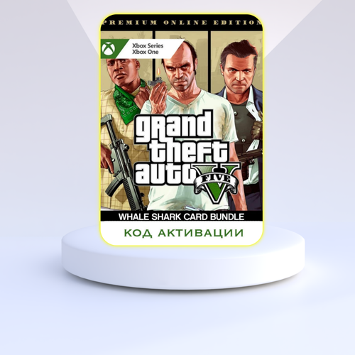 Игра Grand Theft Auto V (GTA V) Premium Edition & Белая акула Xbox (Цифровая версия, русские субтитры и интерфейс, регион - Турция) grand theft auto 5 xbox one game gta