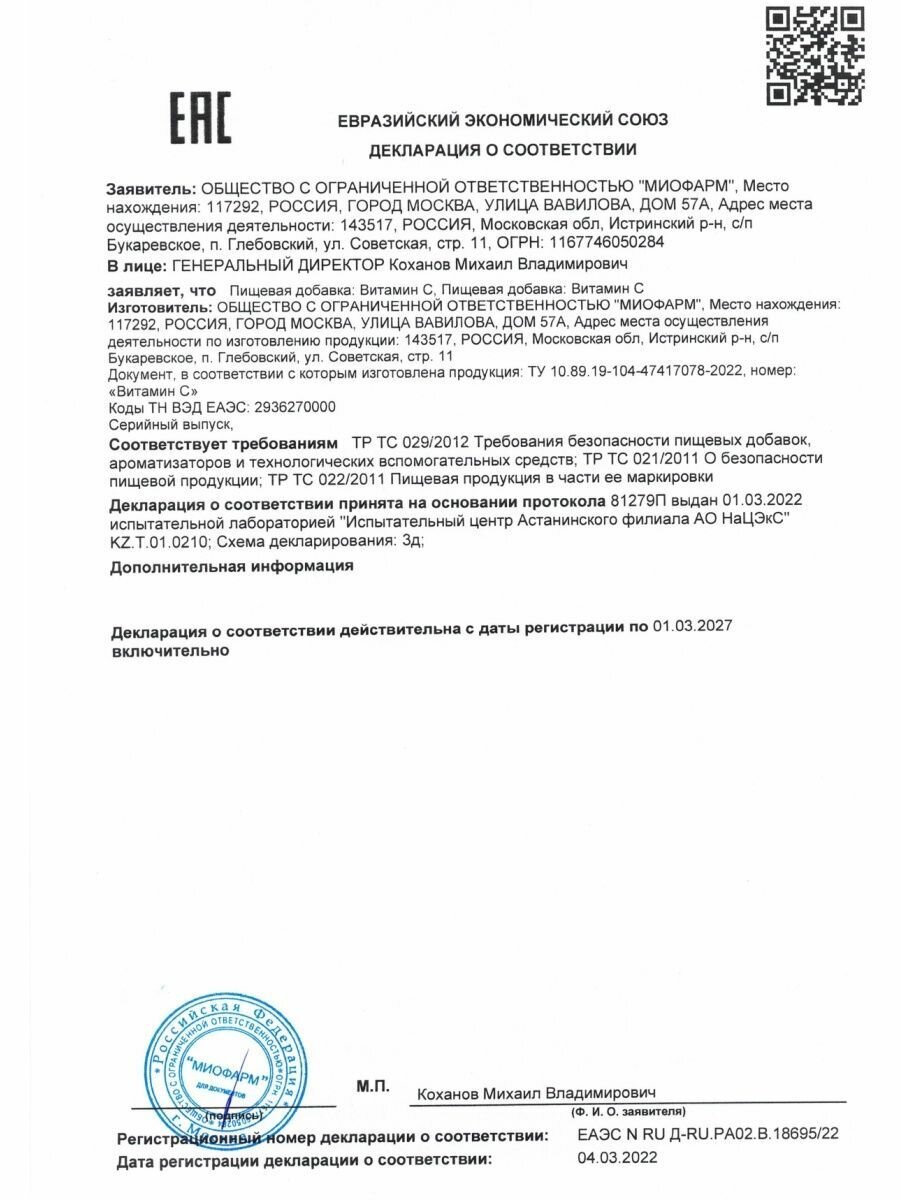 Витамин C Premium в порошке 100 г, аскорбиновая кислота порошок, аскорбинка. Для иммунитета, для взрослых, витамин с шипучие.