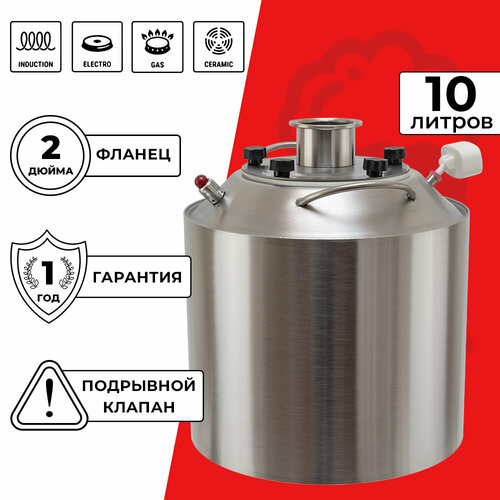 Перегонный куб 10 л с фланцем 2 дюйма Практик Про 684900₽