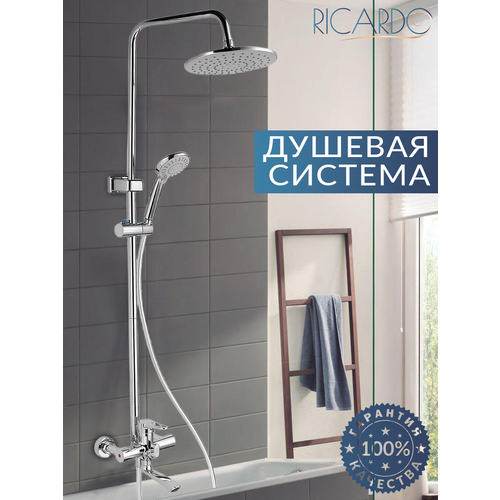 Душевая система с тропическим душем смеситель для ванны комплект RICARDO R1624-1 хром 9702₽