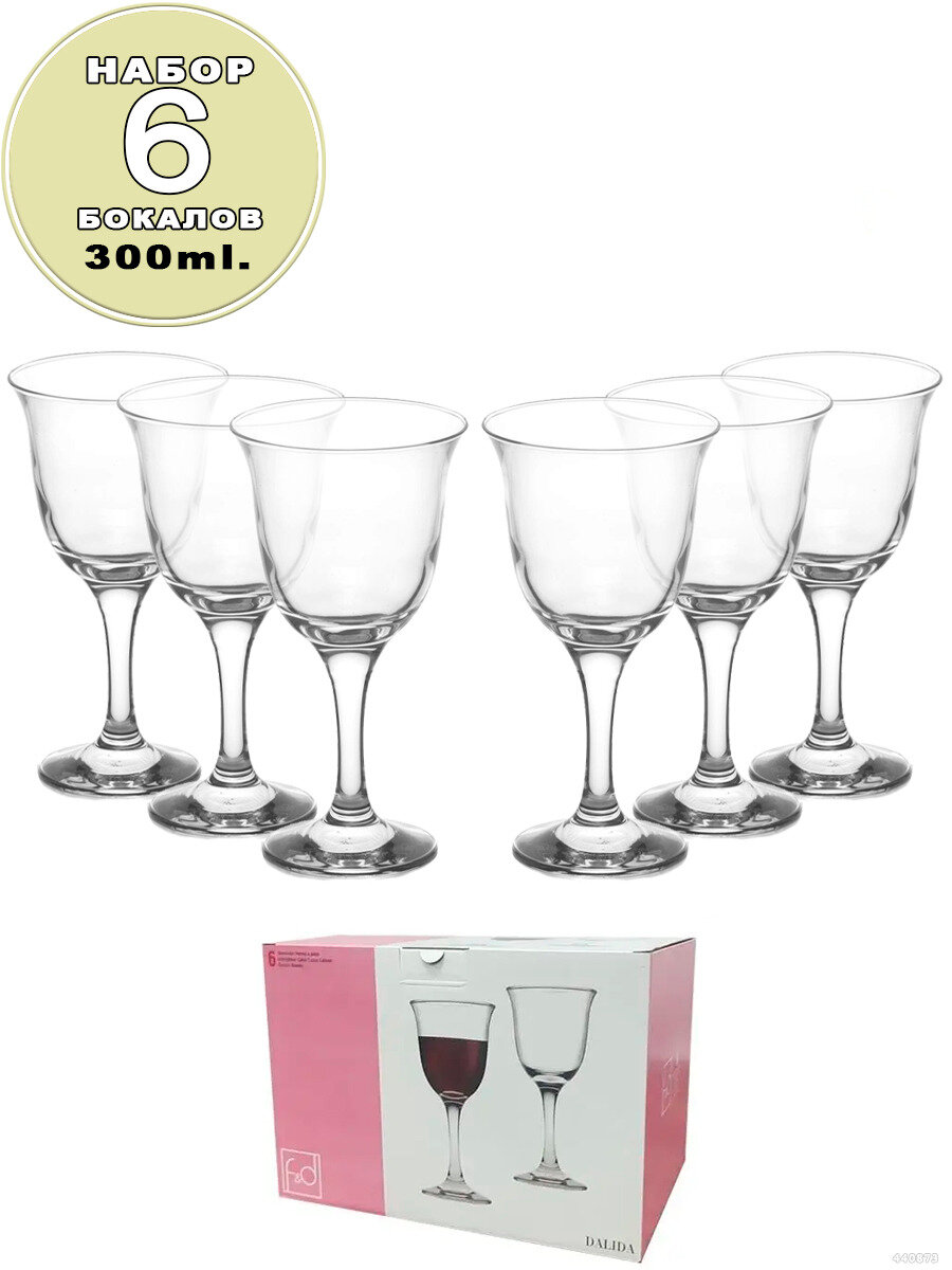 фото Набор бокалов для вина Далида 6 штук 300 мл, Набор бокалов для белого вина , набор бокалов для красного вина.