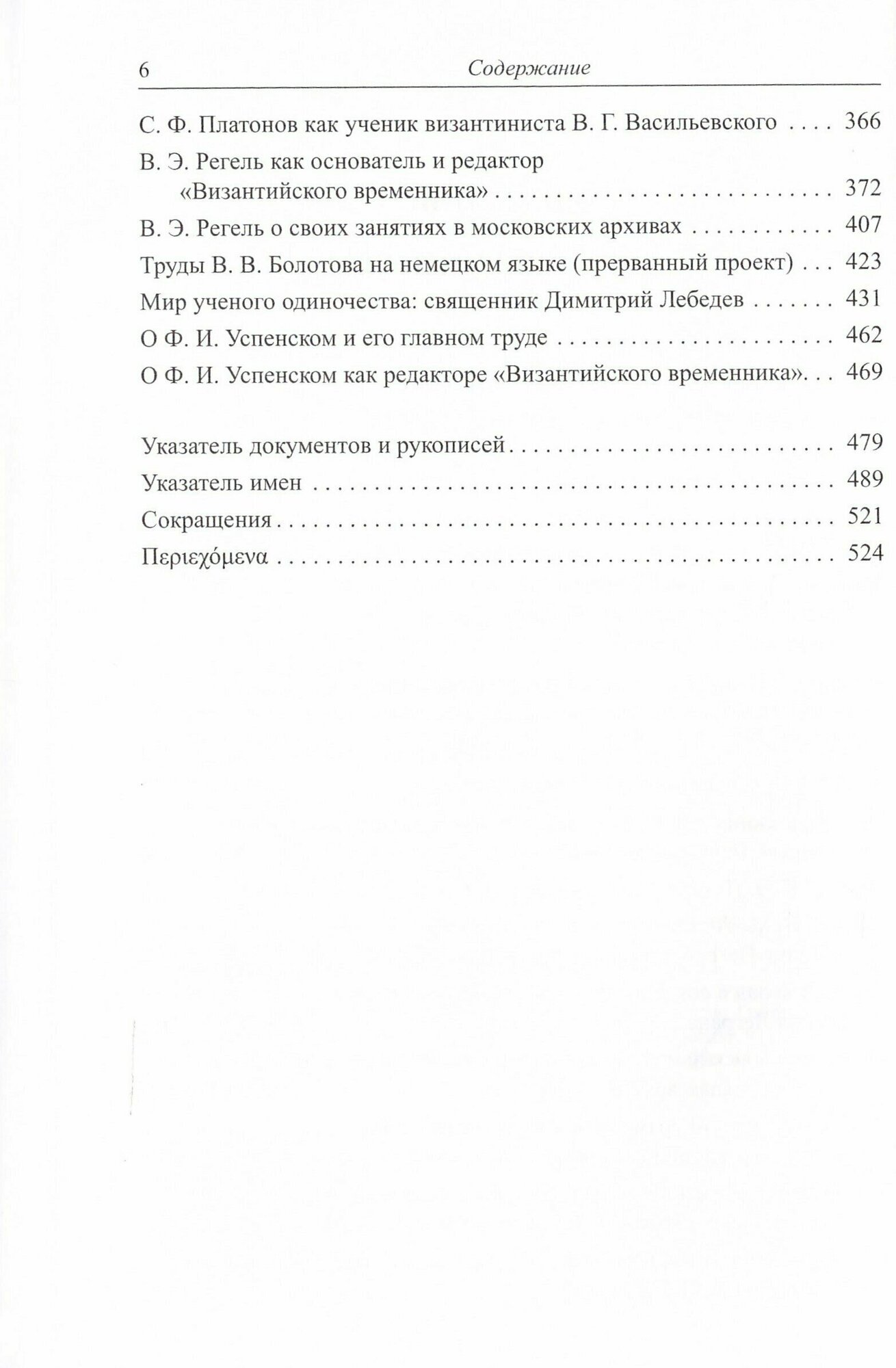 Историки в истории поиски и свершения Сборник статей - фото №11