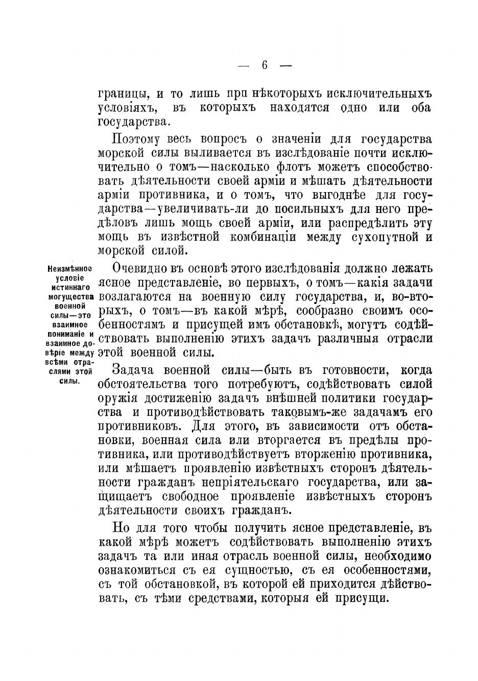 Книга Значение флота в ряду военных средств государства - фото №4