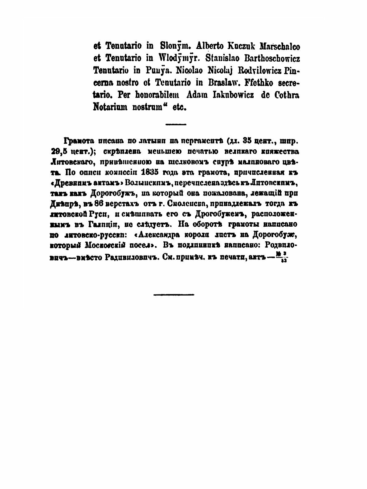 Книга Литовская Метрика, Государственный Отдел Великого княжества литовского, при прави... - фото №10