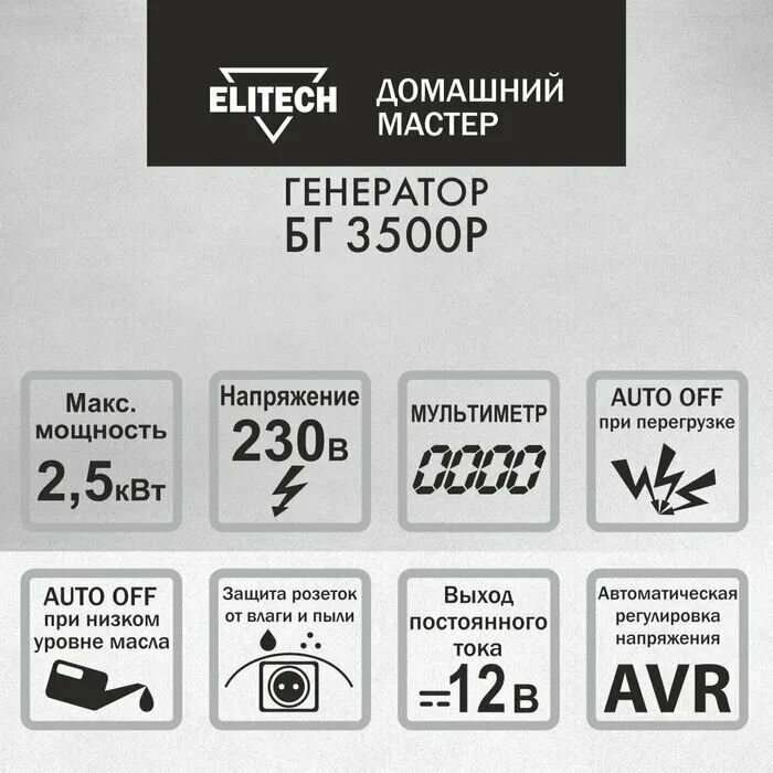 Генератор бензиновый ELITECH ДМ БГ 3500Р - фотография № 4