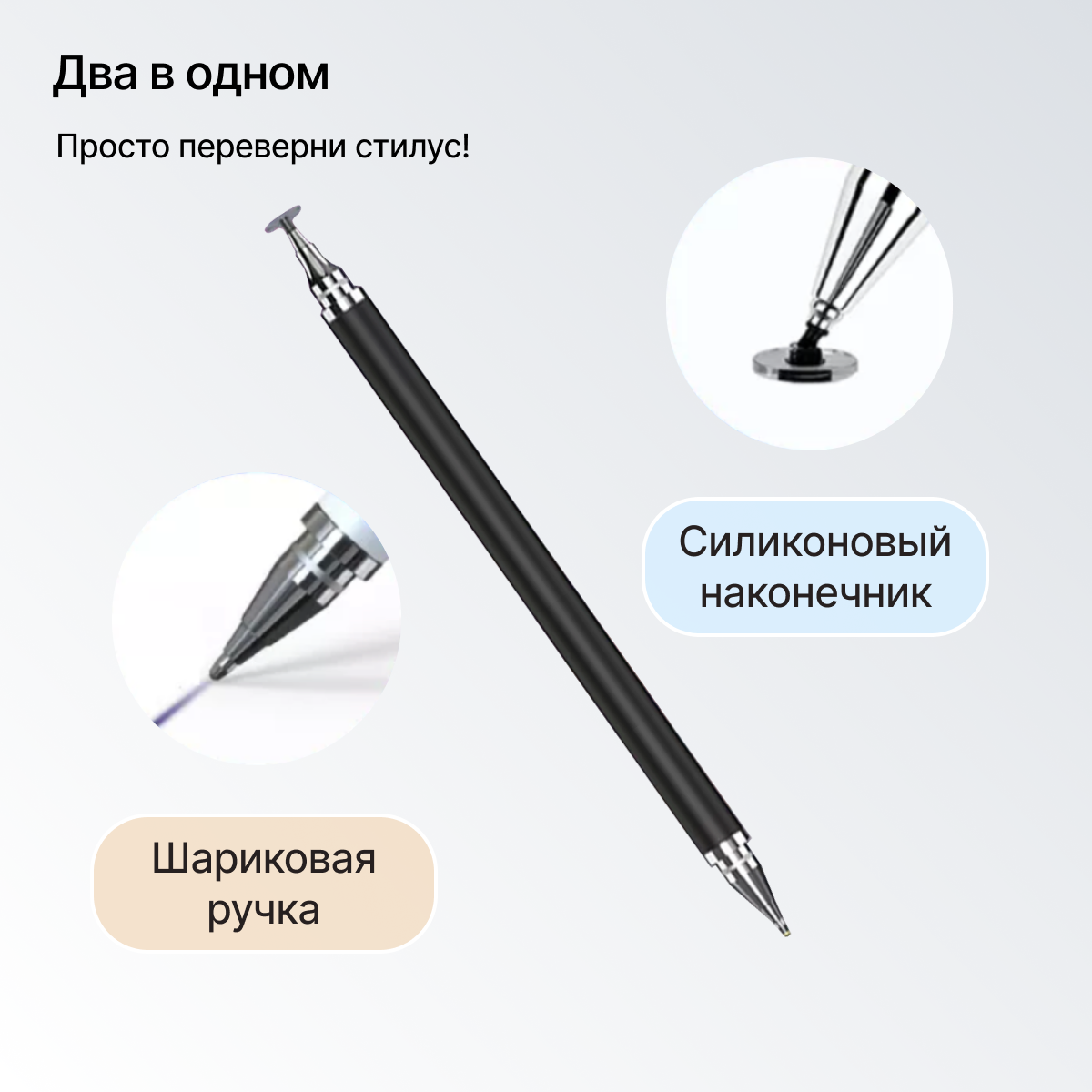 Cтилус универсальный для телефона и планшета с ручкой