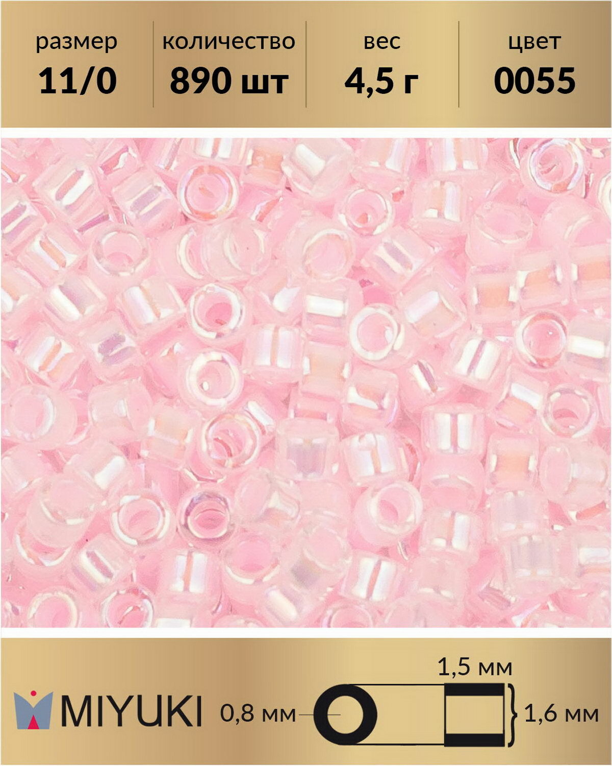 фото Бисер Miyuki Delica, цилиндрический, размер 11/0, цвет: Окрашенный изнутри радужный бледно-розовый (0055), 4,5 грамм