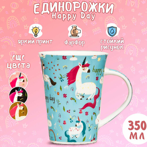 Кружка Единорог Счастливый день (N 3) синий 350 мл / Unicorn mug / подарок девочке, женщине, коллеге, маме, дочери, девушке 14 февраля, 8 марта