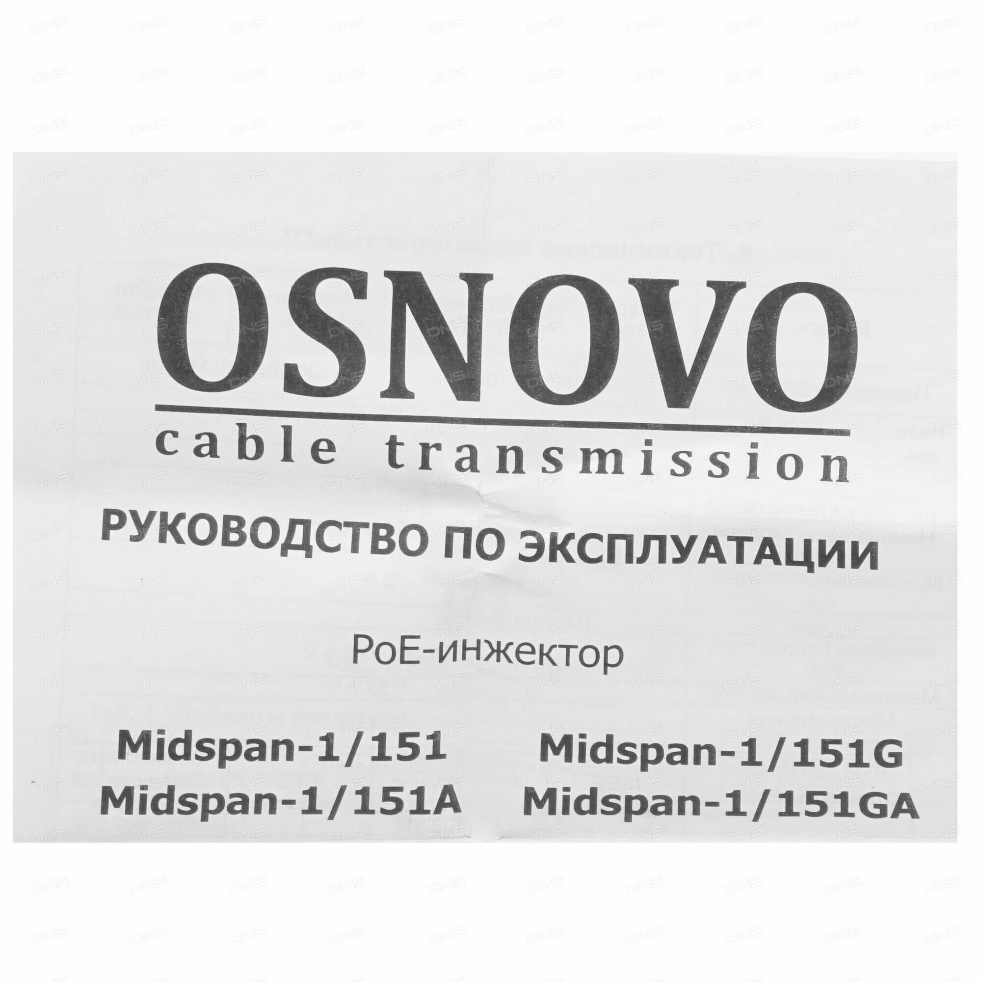 Инжектор POE Osnovo - фото №11