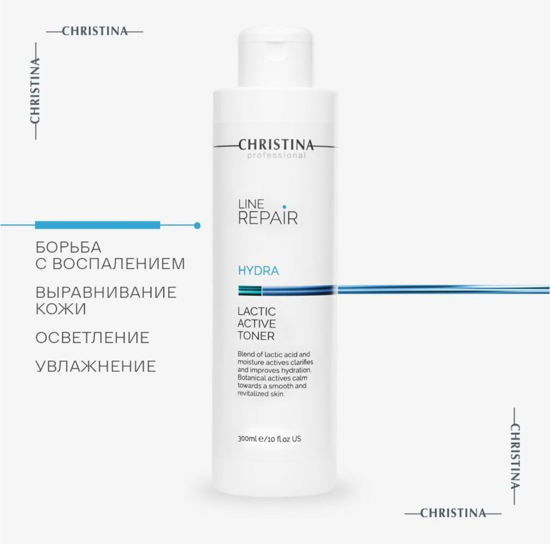 Christina Line Repair Hydra Lactic Active Toner - Активный тоник для лица с молочной кислотой 300 мл.