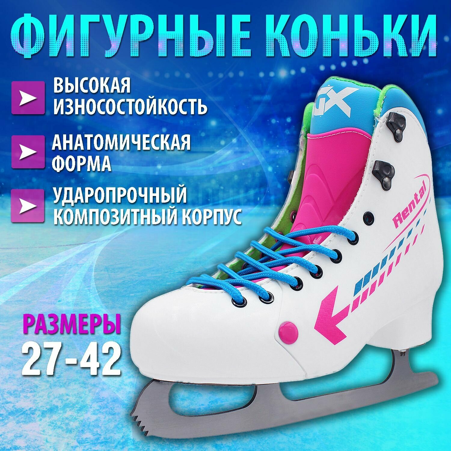 Фигурные коньки RGX-1.0 ICE-Rental White (для проката) Размер : 35