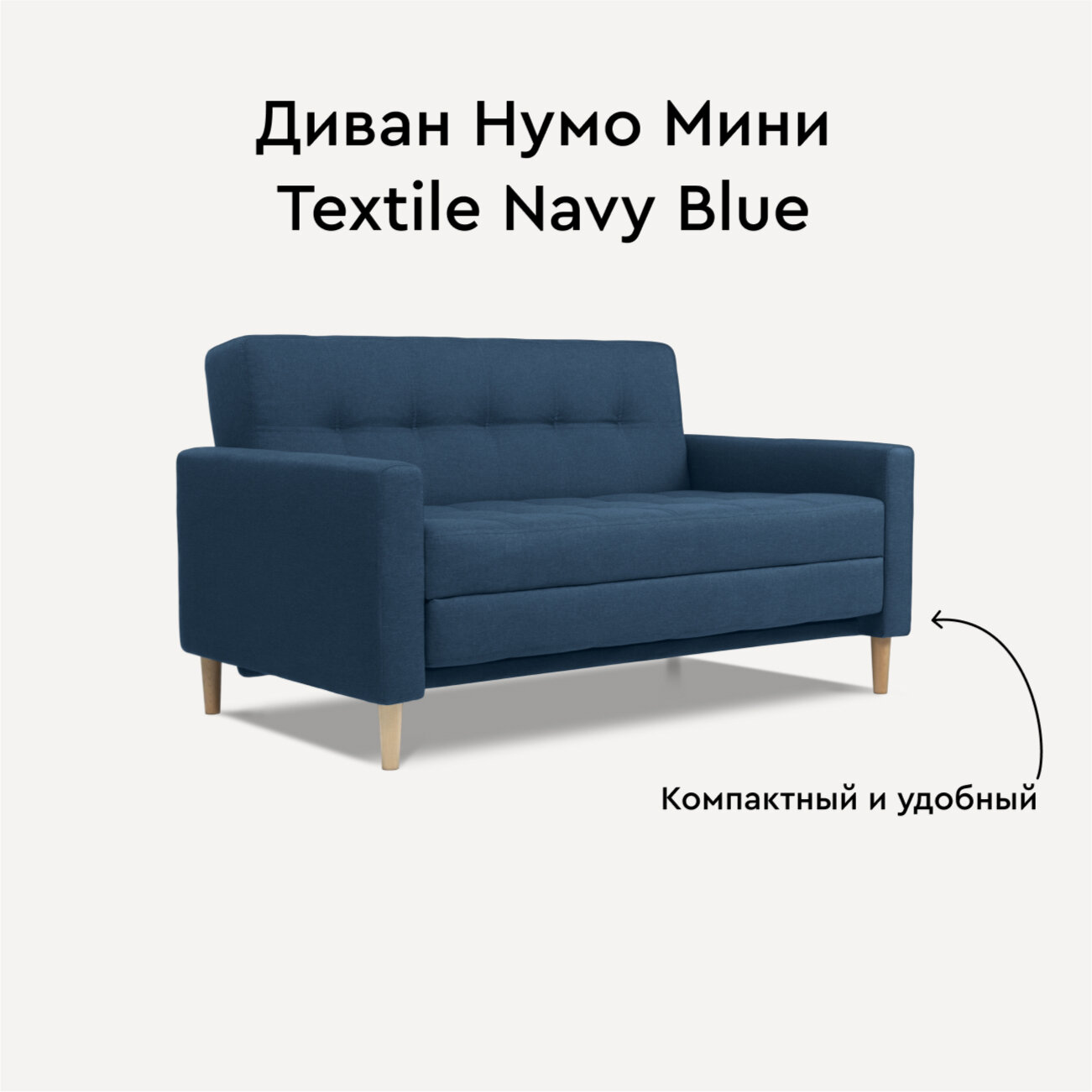 Диван Нумо Мини Textile Navy Blue