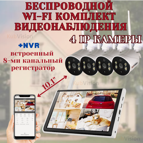 Изображение товара Готовый беспроводной комплект камер wifi видеонаблюдения на ip 4 камеры для дома улицы дачи квартиры уличный с монитором