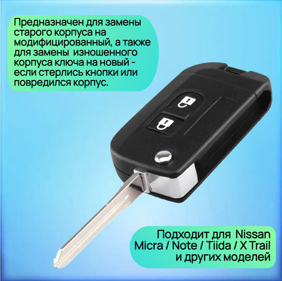 Корпус выкидного ключа Nissan Ниссан — фото 2