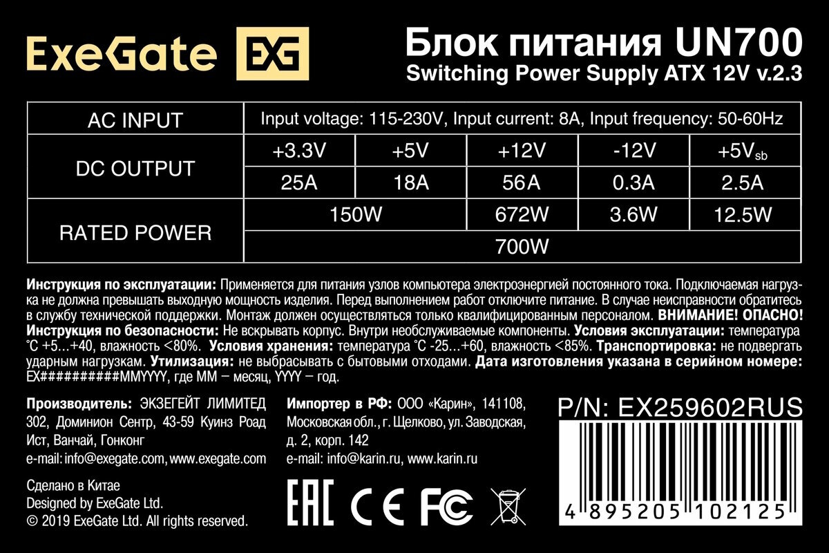 Блок питания ATX Exegate EX259602RUS 700W, 12cm fan, 24p+4p, 6/8p PCI-E, 3*SATA, 2*IDE, FDD - фото №8