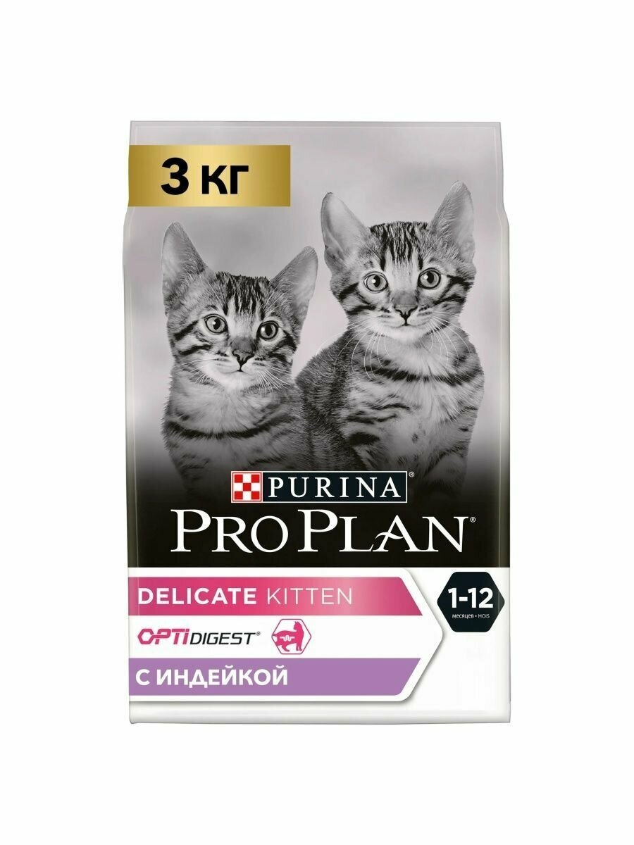 Pro Plan корм для котят всех пород, чувствительное пищеварение, индейка 3 кг