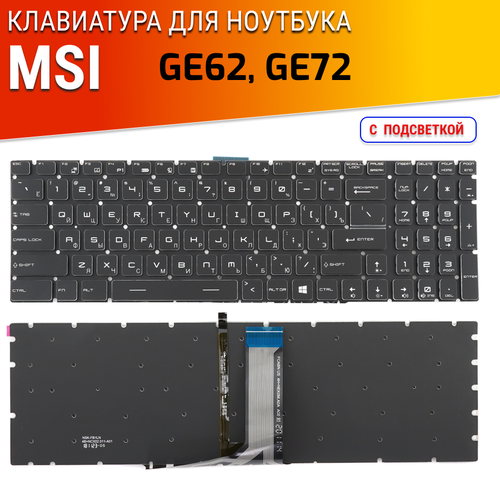 Клавиатура для ноутбука MSI GE62, GE72, GS60, GS70, GT72 Series. Плоский enter. Черная, без рамки. С подсветкой. PN: V143422GK1. adp 150vb b адаптер блок питания для ноутбука msi ge62 2qf ms 16j1 ge72 6qf gp72 gp62 gl62 ms 16h8 gs70 gs40 6qe ms 14a1 ms 16j9 19 5v 7 7a 5 5x2 5