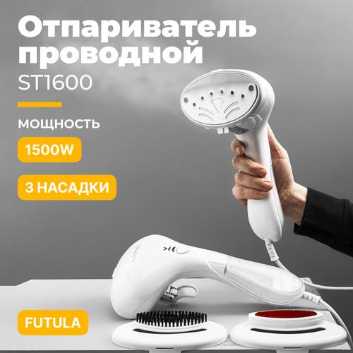 Ручной отпариватель для одежды Futula ST1600 White 217600₽