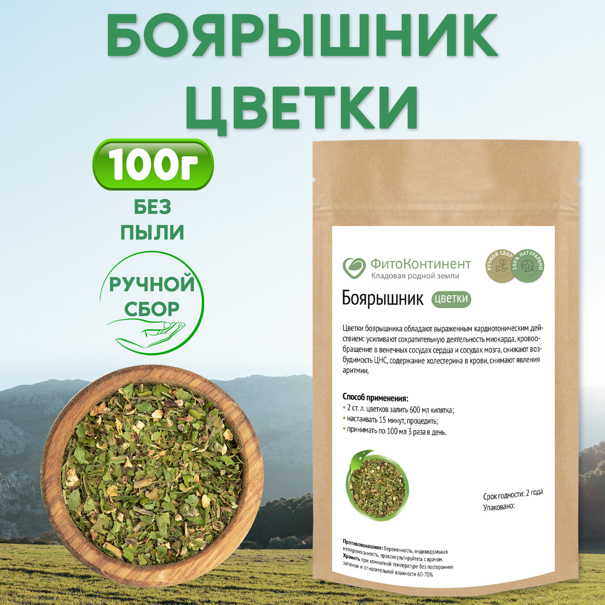 Боярышник (цветы) 100 гр