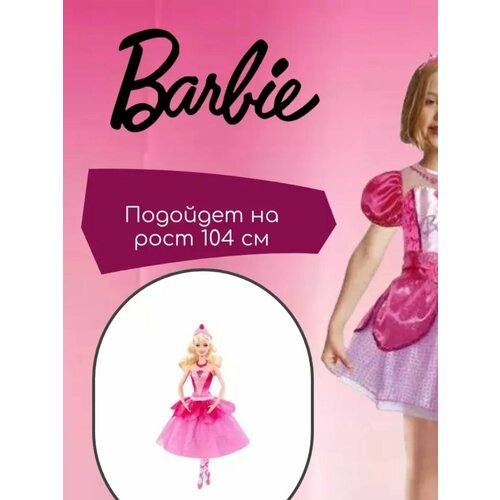 Карнавальный костюм Barbie