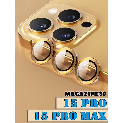 Защитное стекло линзы на камеру iPhone 15promax/15pro/золотые