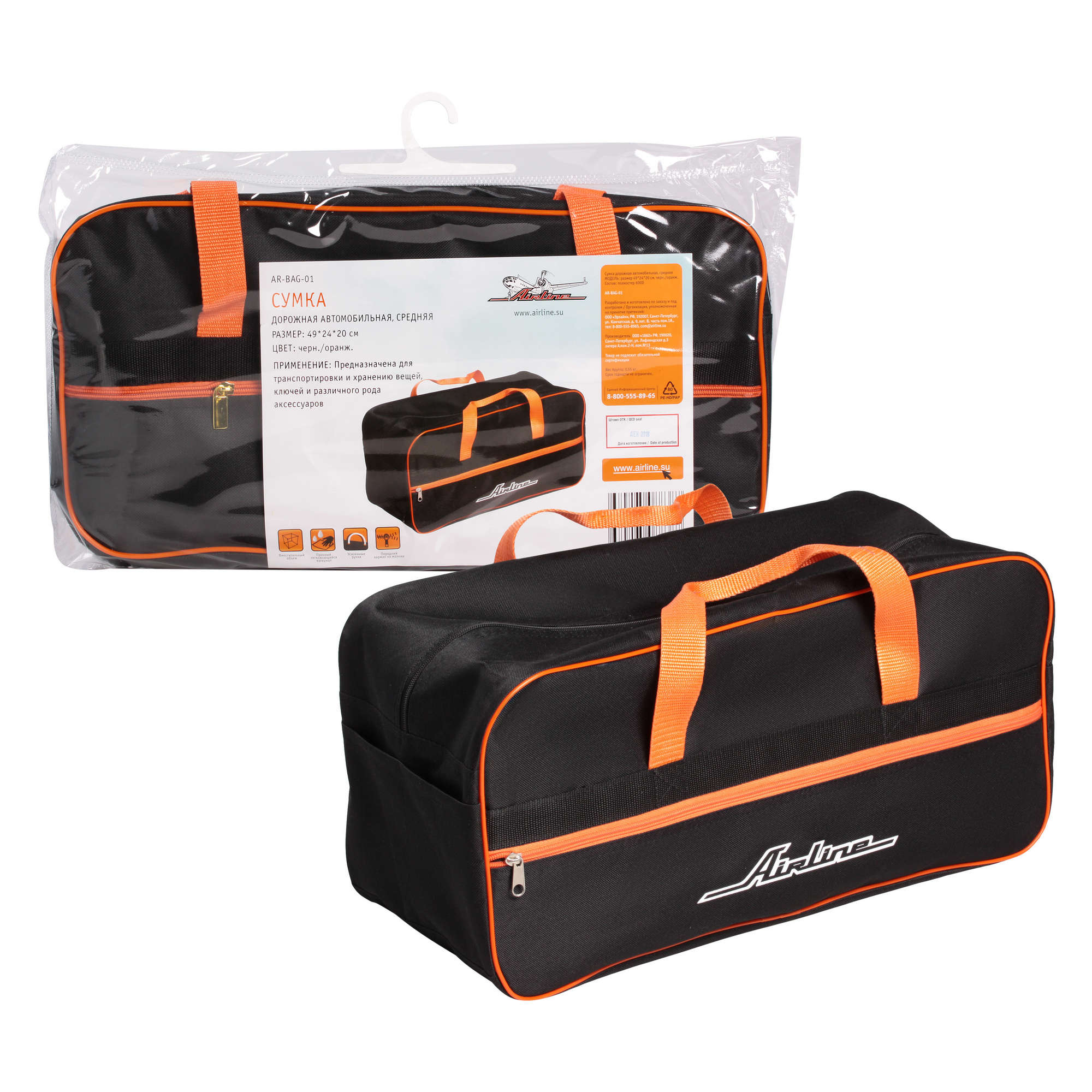 AIRLINE AR-BAG-01 (ARBAG01) сумка дорожная автомобильная, средняя (492420 см), черн. / оранж.(ar-bag-01