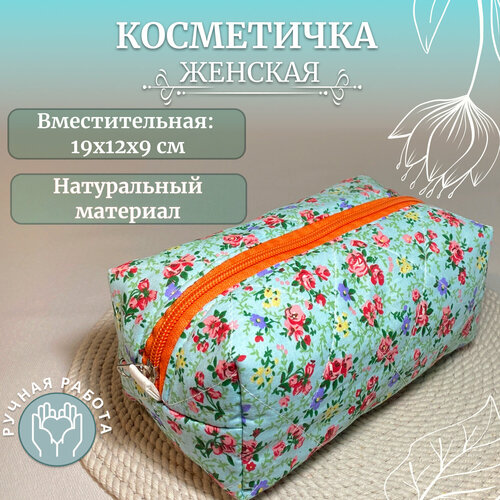 Бьюти-кейс 12х9х19 см, бирюзовый, белый