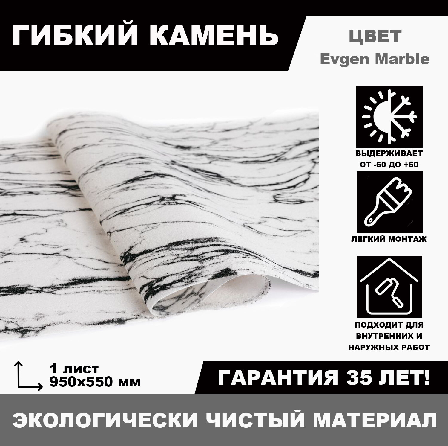 Гибкий камень Evgen Marble